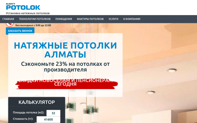 Натяжные потолки Алматы Натяжные потолки Алматы