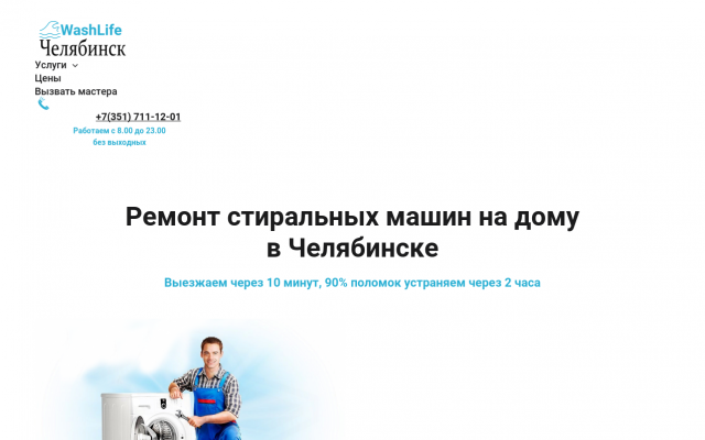 Ремонт стиральных машин на домув Челябинске Ремонт стиральных машин на домув Челябинске