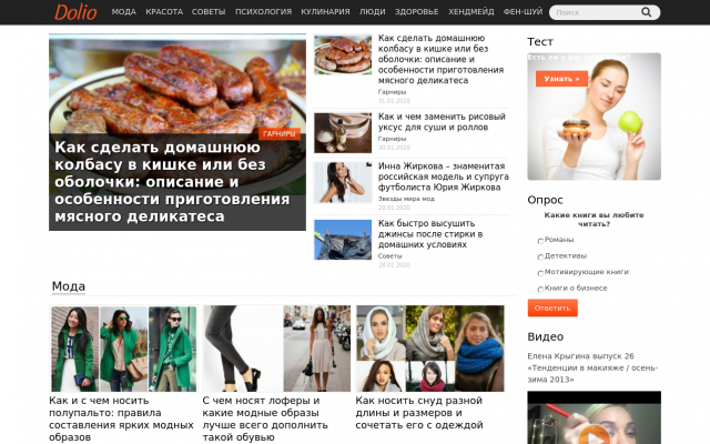 Женский журнал Dolio Женский журнал Dolio