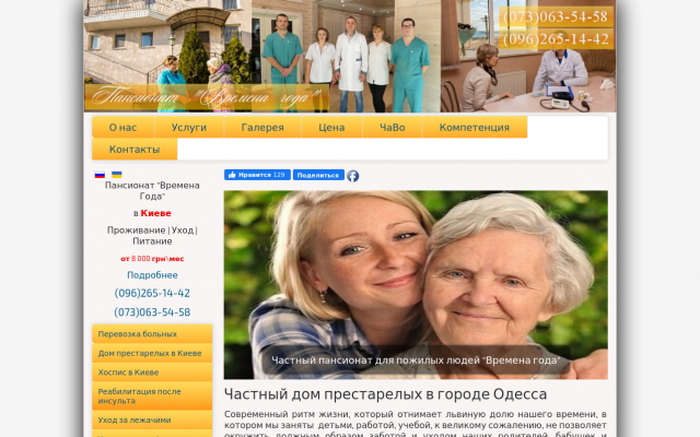 Частный пансионат «Времена Года Частный пансионат «Времена Года