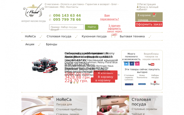 Купить белую посуду для ресторанов Купить белую посуду для ресторанов