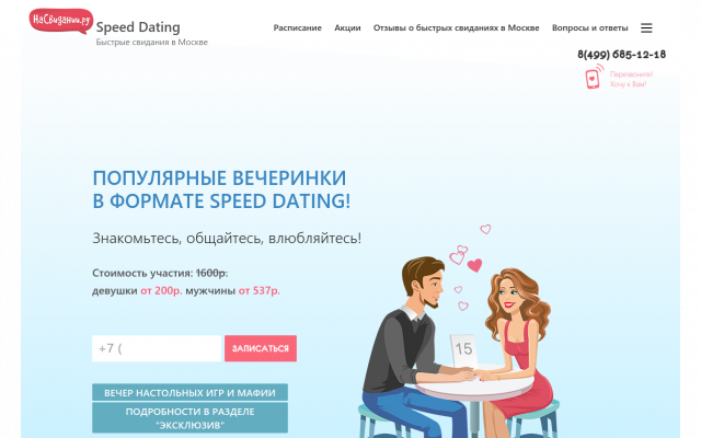 быстрые свидания быстрые свидания