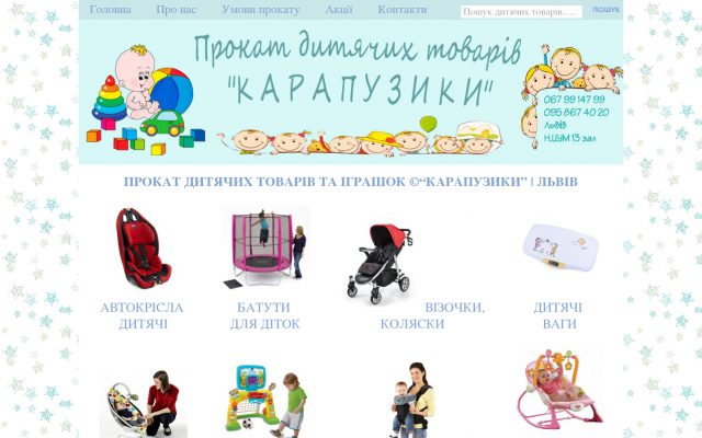 Услуга проката детских товаров во Львове Услуга проката детских товаров во Львове
