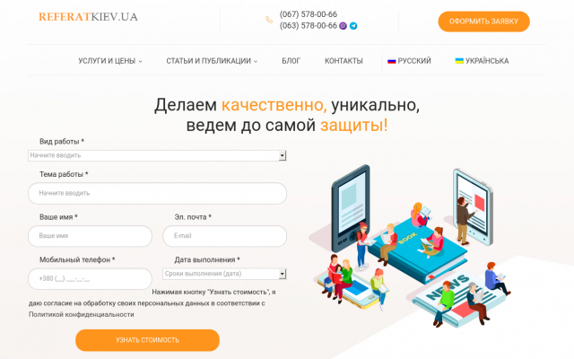 Дипломные и курсовые работы в Киеве Дипломные и курсовые работы в Киеве