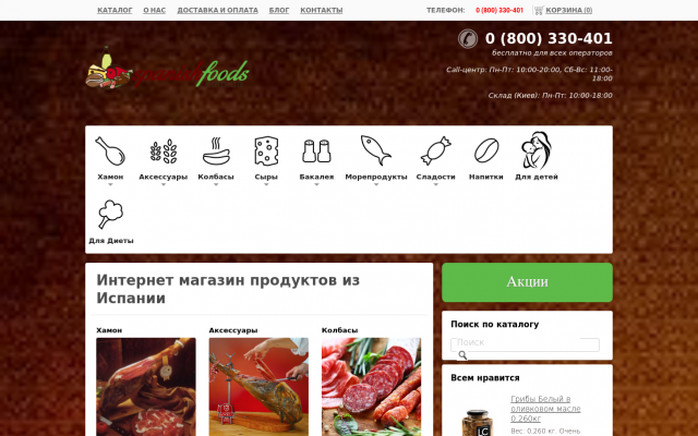 Купить Хамон в Киеве и Украине Купить Хамон в Киеве и Украине