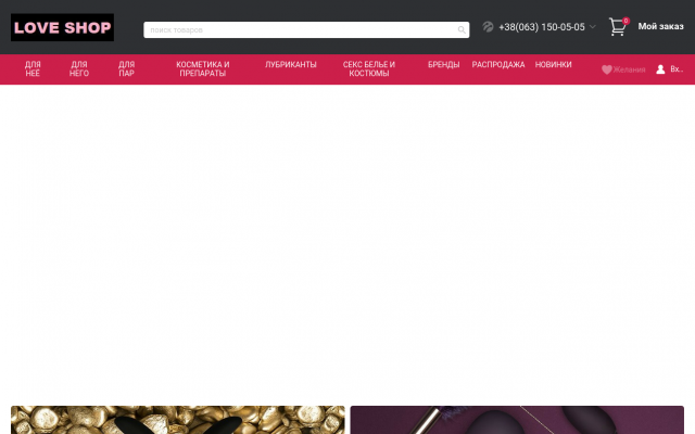 Секс-шоп Love Shop Секс-шоп Love Shop