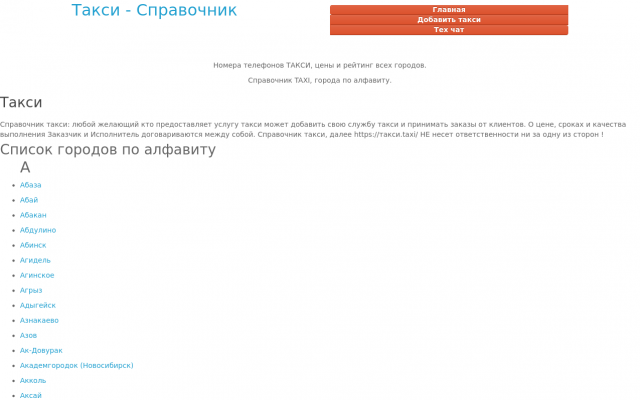 Такси номера телефонов и цены Такси номера телефонов и цены